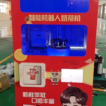 自助茶飲機(jī)，自助奶茶機(jī)，自助果茶機(jī)