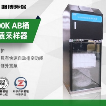 LB-8000K水質(zhì)儀表聯(lián)動AB桶混合水樣采樣器