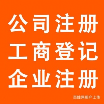 辦理公司注冊、代理記賬、找河南企化企業服務有限公司