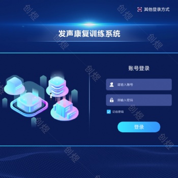 原創(chuàng)發(fā)聲康復(fù)訓(xùn)練系統(tǒng)創(chuàng)煜