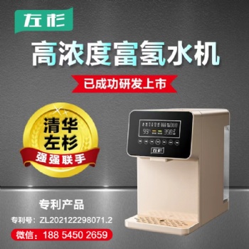 富氫水機(jī)家用高濃度反滲透凈水器加熱弱堿性制氫臺式一體直飲水器