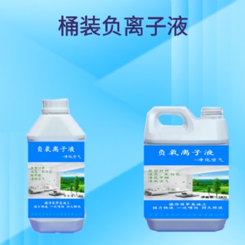 邦拓供應(yīng) 涂料級(jí)負(fù)離子溶液 1千克桶裝白色負(fù)離子溶液