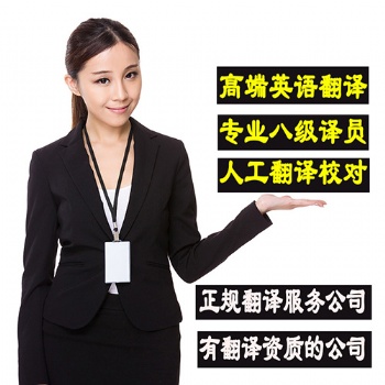 專業翻譯機構，專門法語翻譯、德語翻譯、西班牙語翻譯、小語種翻譯