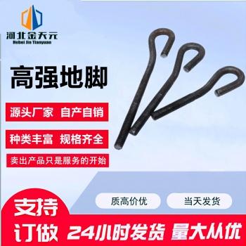 地腳螺栓 9字L型地腳絲 高強度預埋錨栓 U型螺絲 規格可定制
