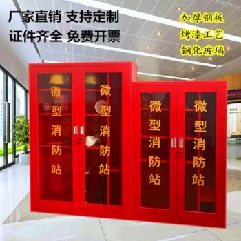 石家莊防火柜-消防器材柜