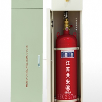 貴州貴陽七氟丙烷氣體滅火裝置，柜式七氟丙烷，規格齊全，產品有保障