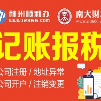 南大給您的企業做賬,專業、安全、保密