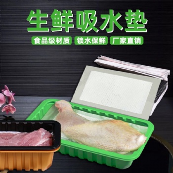 水果魚(yú)肉生鮮吸水紙 超市耗材食品強(qiáng)力吸水墊鎖水保鮮托盤(pán)吸血墊