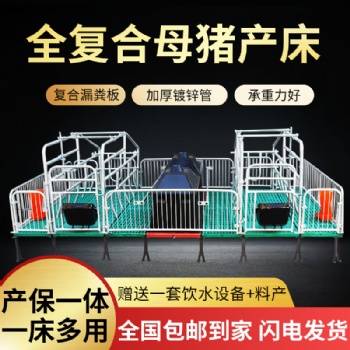 母豬產床 加溫產保一體床 鍍鋅產床 復合漏糞板產床