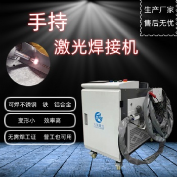 手持槍激光焊接機激光點焊機
