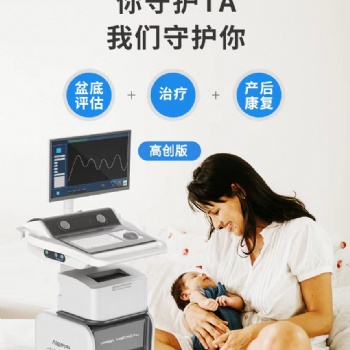 婦科盆底修復儀改善效果