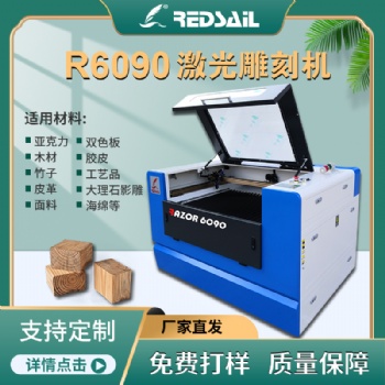 紅帆6090激光雕刻機木板多層板MDF學校創(chuàng)客教學激光雕刻切割機