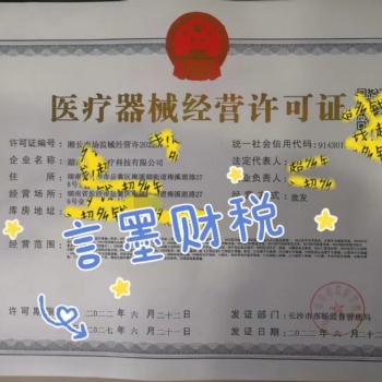 專業(yè)辦理長沙商標(biāo)注冊、公司注冊、代理記賬、經(jīng)營資質(zhì)等服務(wù)