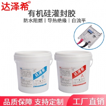 有機硅高導熱灌封膠電子顯示屏LED驅動電源電池線路板絕緣灌封膠