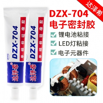 704硅橡膠電子粘接固定單組份有機硅橡膠電子元器件密封膠