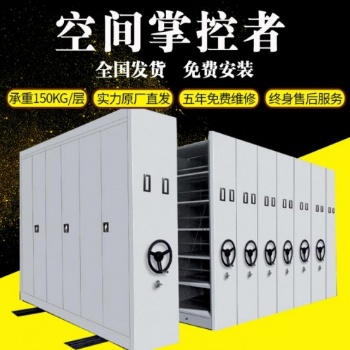 石家莊文件密集柜廠家,密集柜,專業生產密集柜,密集架廠家