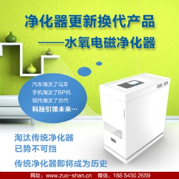 左杉新型水氧電磁空氣凈化器家用去甲醛室內機除粉塵二手煙神器