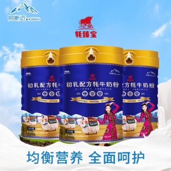 新疆牦牛奶粉**招商，工廠自營品牌。代工OEM均可