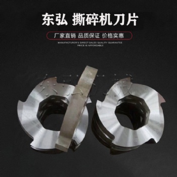 撕碎機(jī)刀片 撕碎機(jī)配件 雙軸撕碎機(jī)刀片定制 廢鐵垃圾破碎硬度高 耐磨耐用