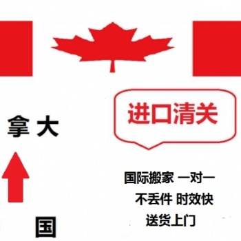 分享我在國內把**鐘意的紅木家私海運到加拿大多倫多經驗