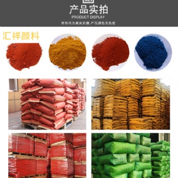 供應制磚勾縫劑用無機顏料涂料油漆水泥調色用氧化鐵黑鐵紅鐵