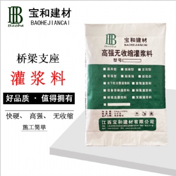 九江支座灌漿料 高強(qiáng)無(wú)收縮灌漿料 各類(lèi)型號(hào)都有 廠家聯(lián)系方式