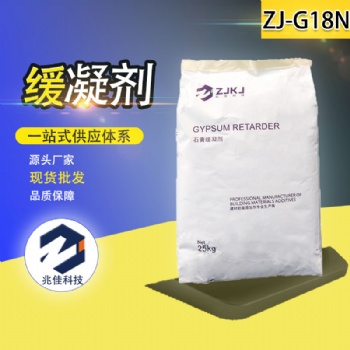 兆佳廠家石膏緩凝劑ZJ-G18N-222