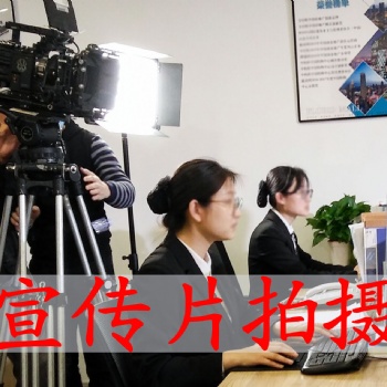 宣傳片拍攝，不做一錘子買賣