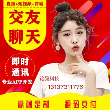 伊對他趣對緣同城相親交友聊天APP開發