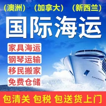 超大件家具海運到加拿大美國新西蘭澳洲，雙清門到門體驗bajkghkaj