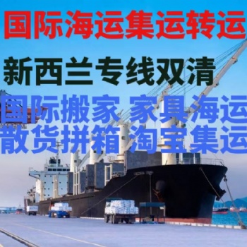 國家海運家具到澳洲新西蘭，雙清門到門簡要攻略!bajkghkaj