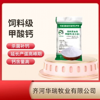 飼料添加劑飼料級(jí)甲酸鈣殺菌補(bǔ)鈣廠家直發(fā)**源