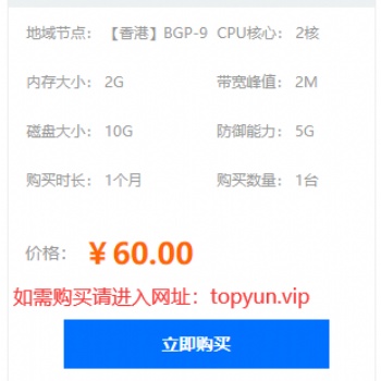 香港BGP多線云服務器 2H2G2M僅60元
