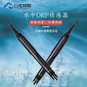 河長(zhǎng)制水質(zhì)ORP浮標(biāo)式在線監(jiān)測(cè)儀帶物聯(lián)網(wǎng)