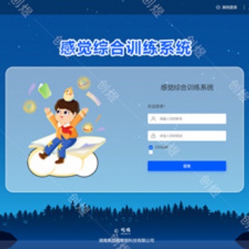 感覺(jué)統(tǒng)合綜合訓(xùn)練發(fā)展系統(tǒng)