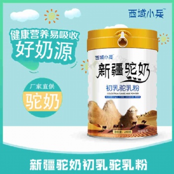 新疆駝奶粉工廠，暢哺駝奶粉廠家，西域小兵初乳駝奶粉240克