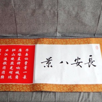 陜西剪紙卷軸 長安八景連環(huán)剪紙收藏禮品 西安特色剪紙紀(jì)念品