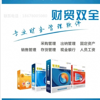 臨朐管家婆軟件財(cái)貿(mào)雙全系列軟件