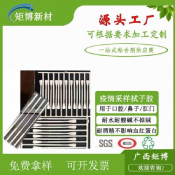 一次性植絨棉簽棒ABS**檢測拭子植絨專用膠水