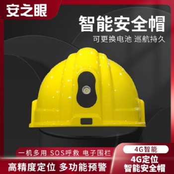 廠家**北斗高精度定位帶脫帽靜默撞擊安全報警版智能安全帽
