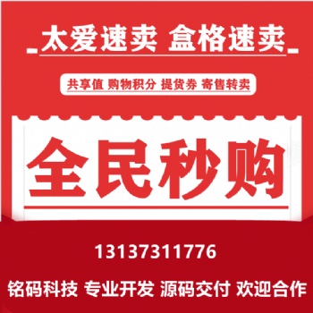 盒格速賣競拍競購寄售模式APP開發