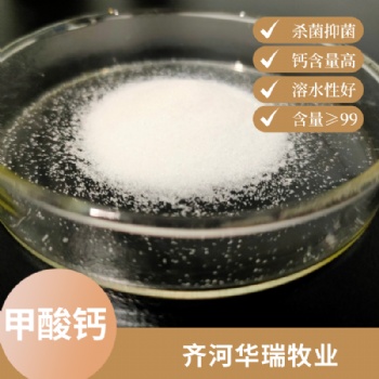 甲酸鈣鈣元素可以當(dāng)做鈣肥補(bǔ)充鈣元素可以減少蔬菜卷葉