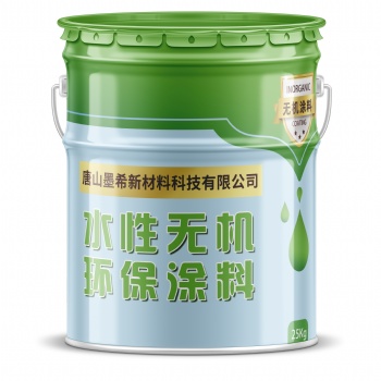 唐山墨希水性無機環(huán)保涂料