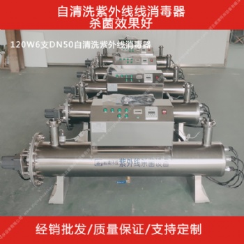 廣東環(huán)保設(shè)備廠家定做管道式紫外線消毒器