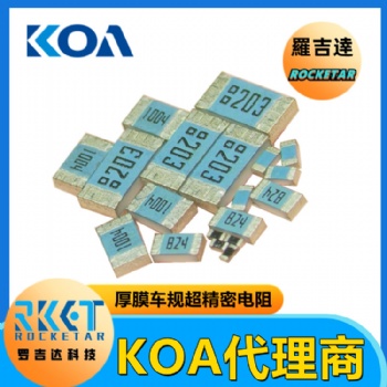 0402貼片電阻 RK73H1ETTP2202F 金屬釉厚膜高精密車(chē)規(guī)級(jí) KOA代理商
