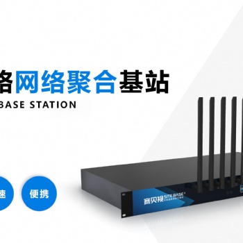 戶外直播網絡4G/5G多鏈路網絡聚合基站6卡便攜式千兆網口路由可提供公網IP