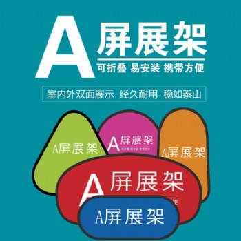 戶(hù)外展架A屏 蘇州飛萊格廠(chǎng)家**