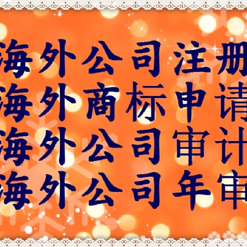 注冊法國商標(biāo)辦理時間 泉州注冊法國商標(biāo)所需資料有哪些