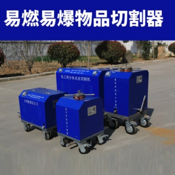水刀切割機(jī)除銹除漆機(jī)
