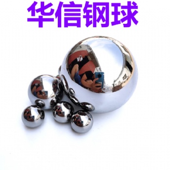 石油/閥門用鋼珠15.875mm-20mm實心G10耐磨防銹鋼球